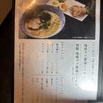 青山焼鳥倶楽部 昼の部 らーめん・つけ麺屋 - 
