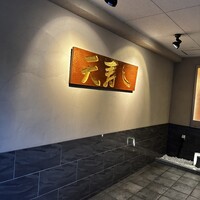 天寿し 京町店 - 