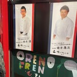 俺のフレンチ - 