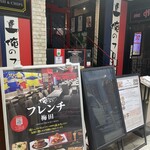 俺のフレンチ - 