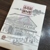 赤福茶屋 ジェイアール名古屋タカシマヤ店