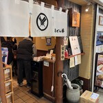 うどん棒 大阪本店 - 