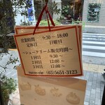 シュークリー - 