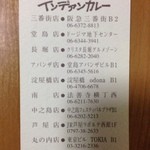 インデアンカレー 阪急三番街店 - 