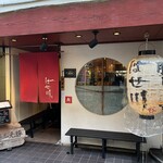 はせ川 - お店の入口