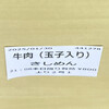 きしめん 住よし JR名古屋駅 新幹線上りホーム店