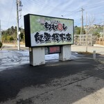 もりもり寿し - 