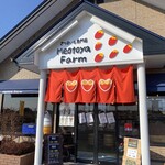 めおとや農園 - 