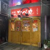 回転火鍋 なべ丸 上野本店
