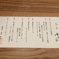 肉会席 ゆかわ - 