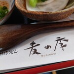 讃岐づくり本格手打ちうどん 麦の季 - 