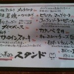スタンドあじと - 卓上メニュー