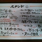 スタンドあじと - 卓上メニュー