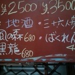 スタンドあじと - 壁面メニュー