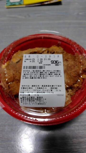 とんかつ新宿さぼてんデリカ 京王新宿店 - 新宿/惣菜・デリ | 食べログ