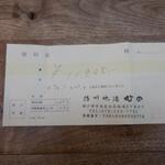 播州地酒 ひの - 領収書