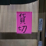 やきとん ますだ - 