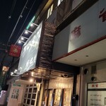 ラーメン 坊也哲 - 到着