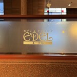 カフェ&ダイニング エーデル - 