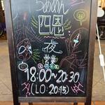 らーめん 四恩 堀江店 - 