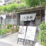 船橋屋 - 