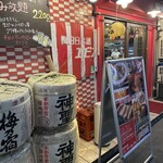 沖縄酒場ハイサイ - 