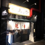 焼肉ホルモンあさひ - 