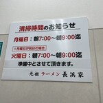 元祖ラーメン長浜家 - 