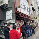 元祖ラーメン長浜家 - 