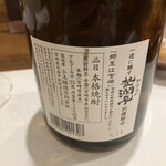 美酒&肴 和季 - 250130木　宮崎　美酒&肴 和季　杜氏潤平裏