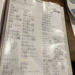 美酒&肴 和季 - 250130木　宮崎　美酒&肴 和季　ドリンクメニュー