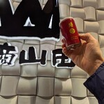 酒商山田 西武池袋店 - 