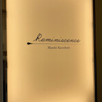 レミニセンス - 