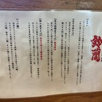 煮干中華そば 鈴蘭 - 