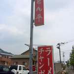 Tompei - 道路沿いの看板。