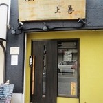 Tonkatsu Jouzen - 