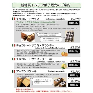 「低糖質イタリア菓子」販売のご案内