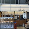 焼鳥のヒナタ - 