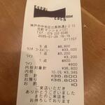 エスパイ クック コウベ - レシート