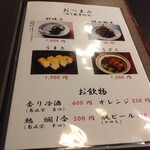 清月 - メニュー