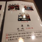 清月 - メニュー