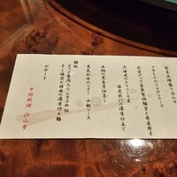 沙山華(奈良ロイヤルホテル) - 