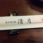清月 - お箸