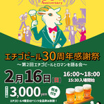 HUB Echigo Beer PUB - 