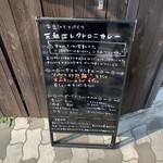 お出汁とスパイス 元祖 エレクトロニカレー - 