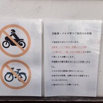 中華そば 一清 - 注意書き