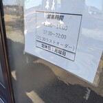 大木 - 2025.1開店時間 定休日