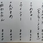 大木 - 2025.1おつまみメニュー