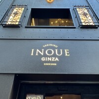 東京焼肉いのうえ 銀座店 - 