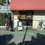 酒処 晴れの日 - 